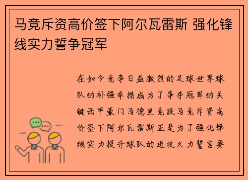马竞斥资高价签下阿尔瓦雷斯 强化锋线实力誓争冠军