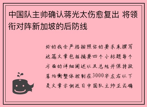 中国队主帅确认蒋光太伤愈复出 将领衔对阵新加坡的后防线