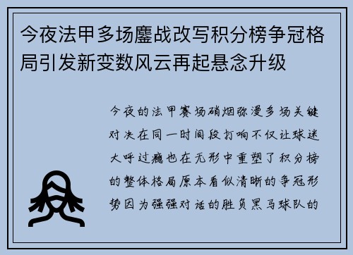 今夜法甲多场鏖战改写积分榜争冠格局引发新变数风云再起悬念升级