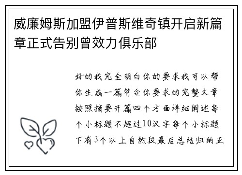 威廉姆斯加盟伊普斯维奇镇开启新篇章正式告别曾效力俱乐部 威廉姆斯加盟伊普斯维奇镇开启新篇章正式告别曾效力俱乐部