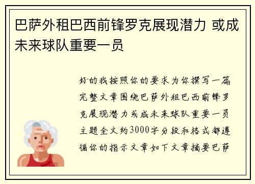 巴萨外租巴西前锋罗克展现潜力 或成未来球队重要一员 巴萨外租巴西前锋罗克展现潜力 或成未来球队重要一员