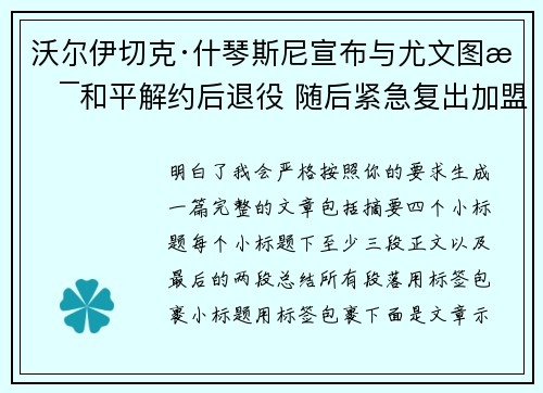 沃尔伊切克·什琴斯尼宣布与尤文图斯和平解约后退役 随后紧急复出加盟巴塞罗那 沃尔伊切克·什琴斯尼宣布与尤文图斯和平解约后退役 随后紧急复出加盟巴塞罗那