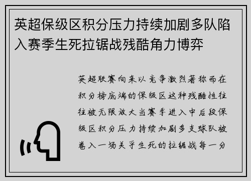 英超保级区积分压力持续加剧多队陷入赛季生死拉锯战残酷角力博弈 英超保级区积分压力持续加剧多队陷入赛季生死拉锯战残酷角力博弈